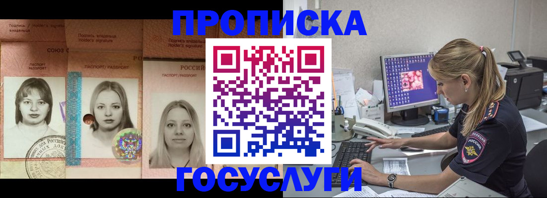 временная регистрация для всех в Находке