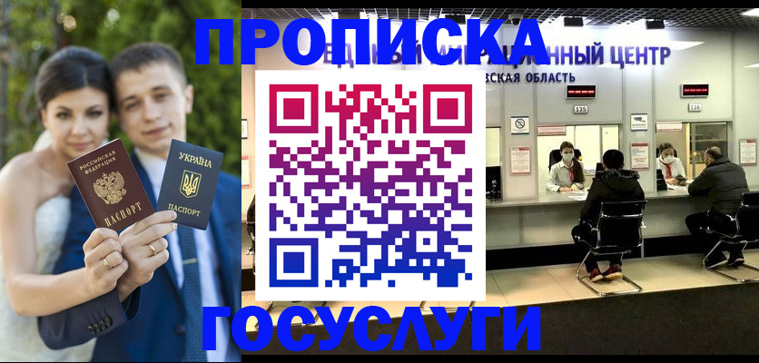 прописка штамп в Находке