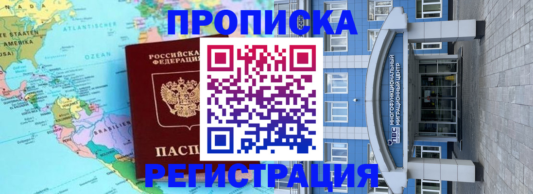 прописка законно в Находке